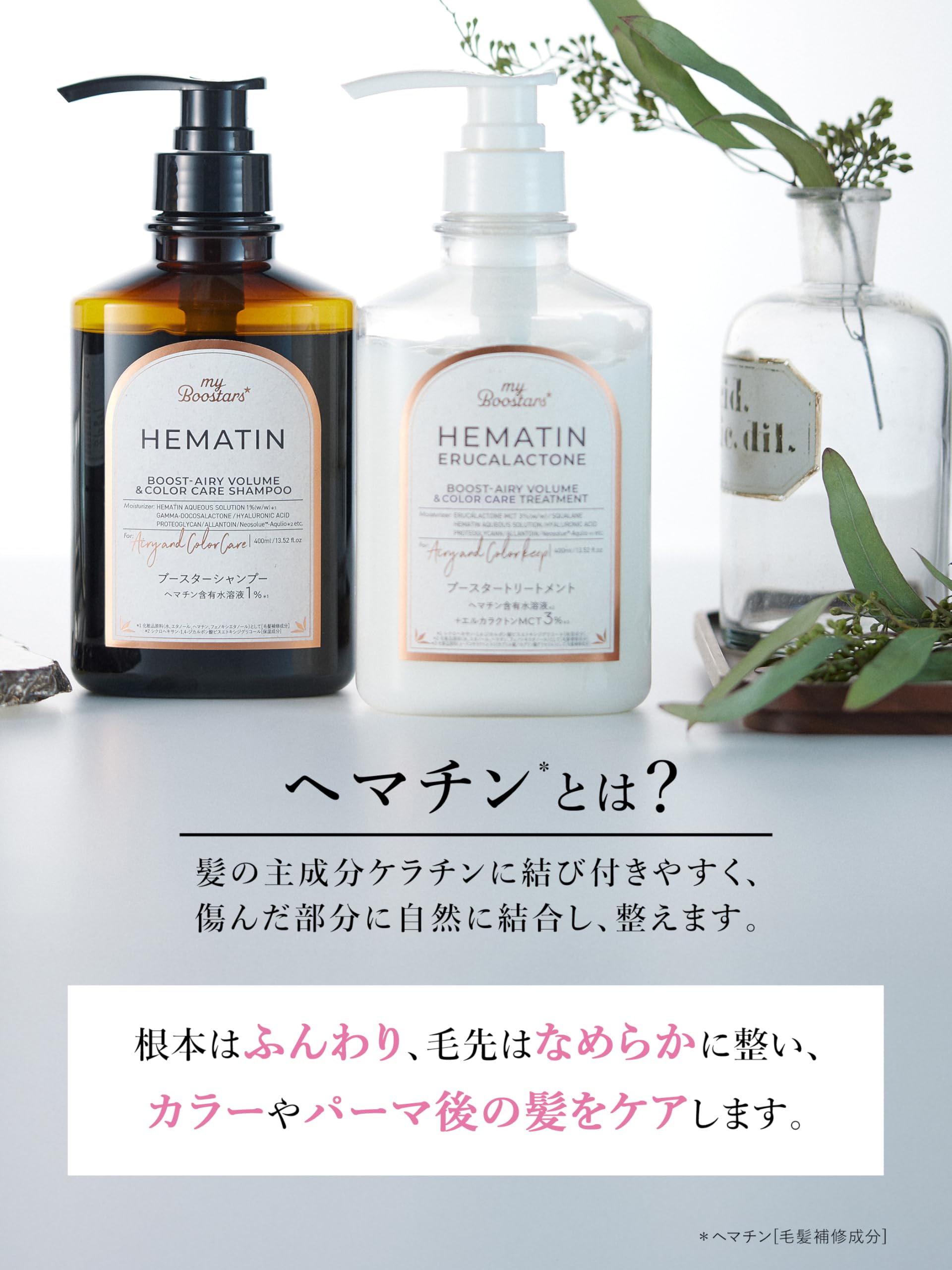 Amazon | マイブースターズ 【ヘマチン】シャンプー&トリートメント